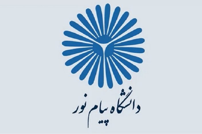 آغاز ثبت نام مرحله دوم آزمون دکتری پیام نور