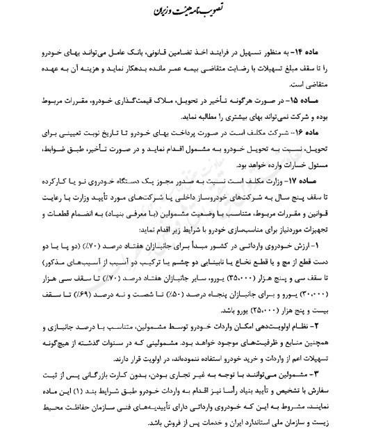 آیین نامه واردات خودرو جانبازان برای سال 1404 ابلاغ شد 5 آیین نامه واردات خودرو جانبازان در 1404