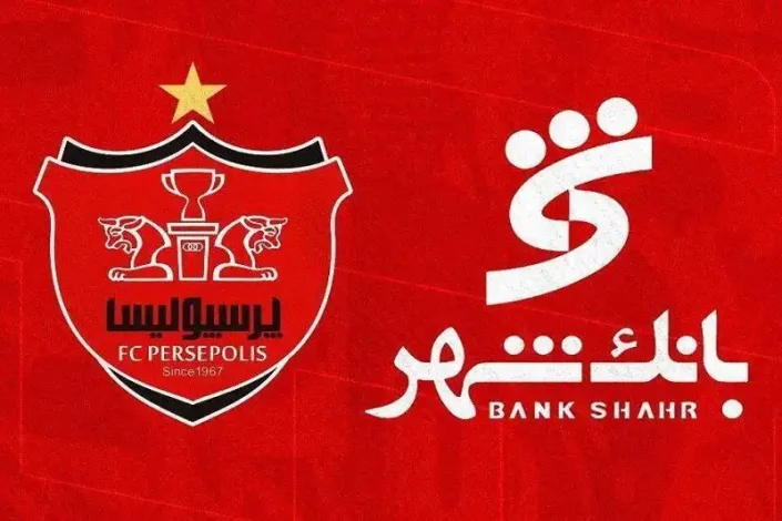 احتمال خروج بانک شهر از جمع مالکان پرسپولیس 1 احتمال خروج بانک شهر از جمع مالکان پرسپولیس