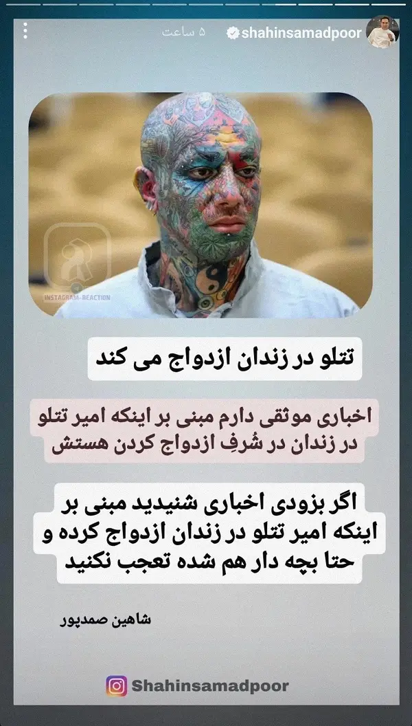 ازدواج امیر تتلو در زندان+عکس 2 ازدواج امیر تتلو در زندان