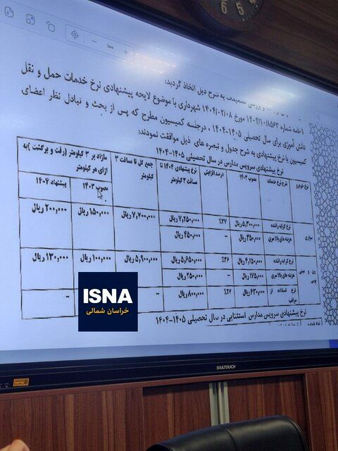 افزایش نرخ سرویس مدارس