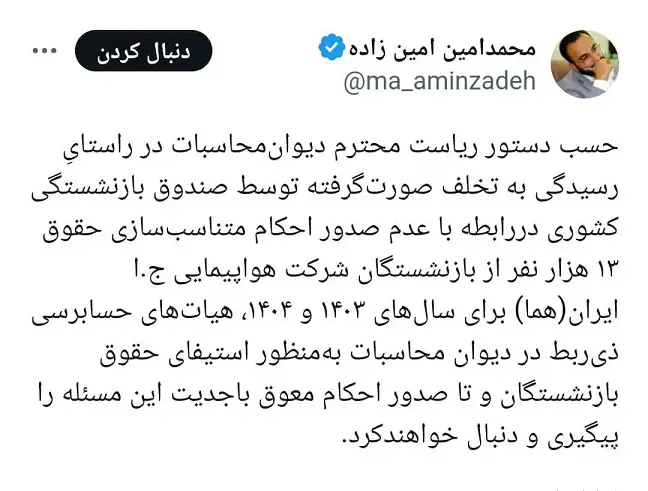 متناسب سازی حقوق بازنشستگان نشد؛ تخلف محرز صندوق بازنشستگان کشوری 2 متناسب سازی حقوق بازنشستگان نشد