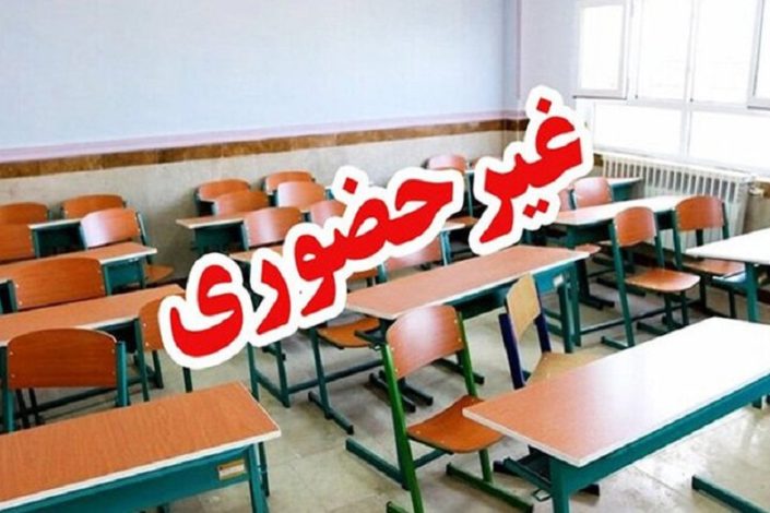 تعطیلی مدارس و دانشگاه های خوزستان امروز 15 اردیبهشت 1404 1 تعطیلی مدارس و دانشگاه های خوزستان امروز 15 اردیبهشت 1404