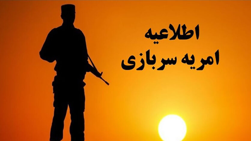 فراخوان جذب نیروی امریه در وزارت تعاون، کار و رفاه اجتماعی +جزئیات اردیبهشت 1404 1 فراخوان جذب نیروی امریه در وزارت تعاون، کار و رفاه اجتماعی +جزئیات اردیبهشت 1404