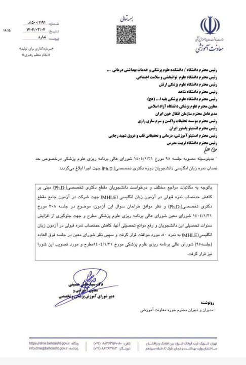 حد نصاب نمره قبولی در آزمون زبان دکتری وزارت بهداشت اعلام شد 2 حد نصاب نمره قبولی در آزمون زبان دکتری وزارت بهداشت