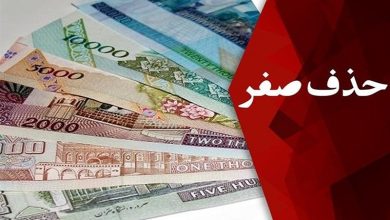 زمان حذف 4 صفر از پول ملی توسط رئیس بانک مرکزی اعلام شد