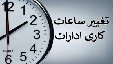 ساعت کار دستگاه ها از شنبه به حالت عادی بازمی‌گردد