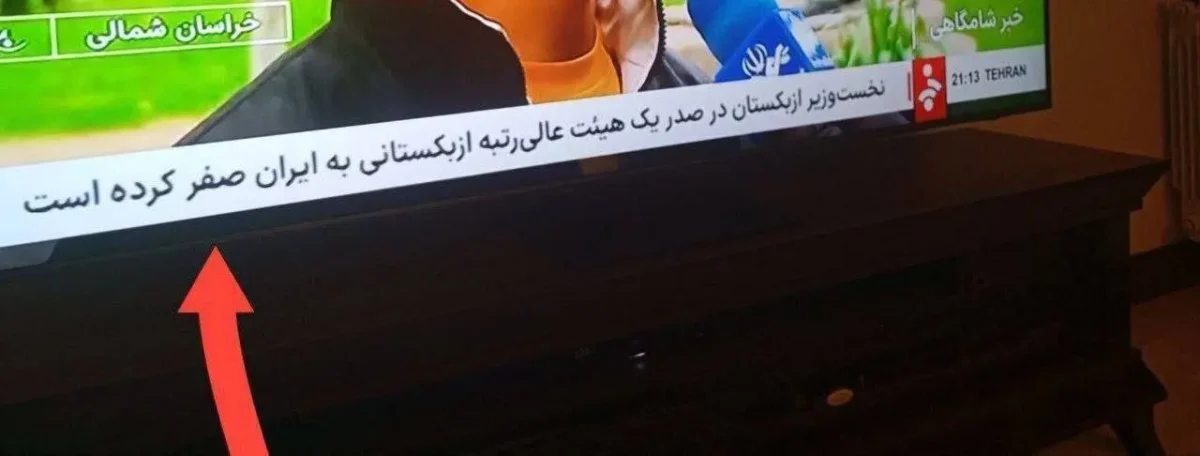 آبروریزی رسانه ملی؛ غلط املایی صدا و سیما سوژه شد +عکس 1 آبروریزی رسانه ملی؛ غلط املایی صدا و سیما سوژه شد +عکس
