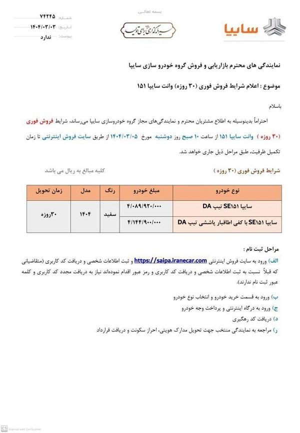 شرایط فروش وانت سایپا 151 ویژه خرداد 1404 اعلام شد 2 شرایط فروش وانت سایپا 151 ویژه خرداد 1404 اعلام شد