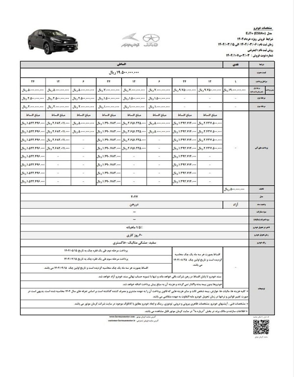 شرایط فروش کی ام سی EJ7 پلاس در خرداد 1404 +بخشنامه 2 شرایط فروش کی ام سی EJ7 پلاس در خرداد 1404
