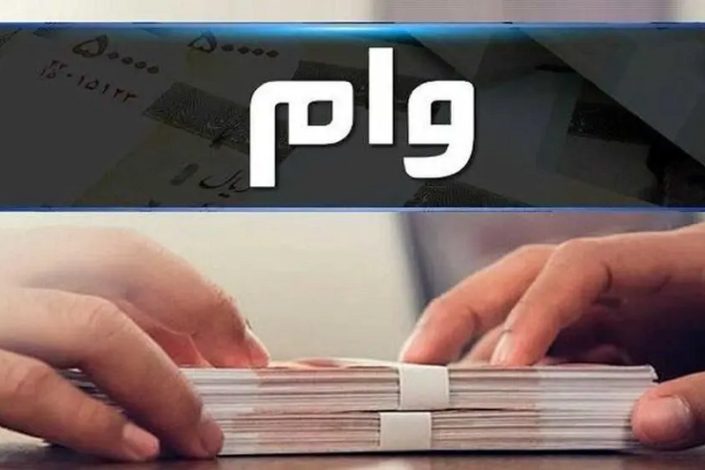 دلیل عدم پرداخت وام 50 میلیونی به برخی از بازنشستگان چیست؟