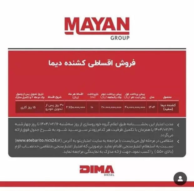 طرح فروش دیما دیزل اردیبهشت 1404 اعلام شد 3 طرح فروش دیما دیزل اردیبهشت 1404 اعلام شد