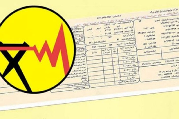 مبلغ عجیب در قبض برق: 90 هزار تومان حتی برای یک روز استفاده 1 مبلغ عجیب در قبض برق: 90 هزار تومان حتی برای یک روز استفاده