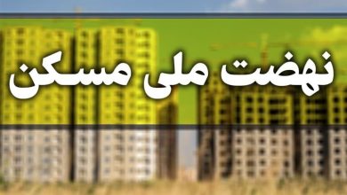 وام نهضت ملی مسکن ۶۵۰ میلیونی شد