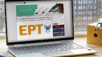 نتایج آزمون زبان EPT دانشگاه آزاد اردیبهشت 1404 اعلام شد 10 نتایج آزمون زبان EPT دانشگاه آزاد اردیبهشت 1404