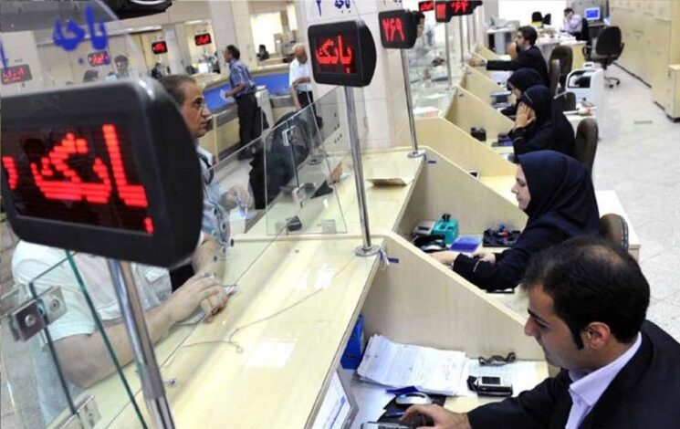 ساعت کاری بانکها از شنبه تغییر خواهد کرد 1 ساعت کاری بانکها از شنبه تغییر خواهد کرد