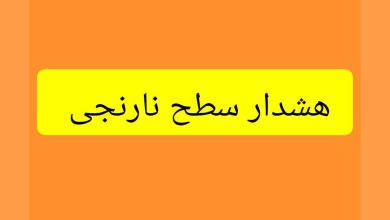 صدور هشدار نارنجی هواشناسی برای سیستان و بلوچستان