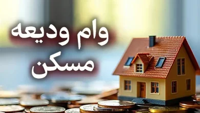 آغاز ثبت نام وام ودیعه مسکن 1404