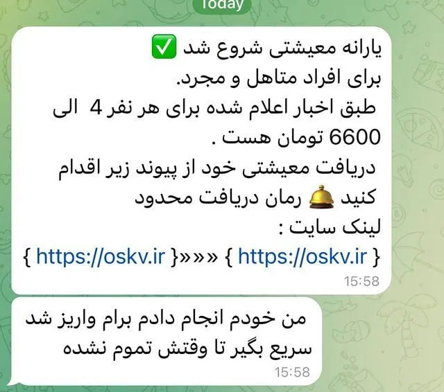 فریب پیامک جعلی یارانه معیشتی را نخورید 2 فریب پیامک جعلی یارانه معیشتی را نخورید
