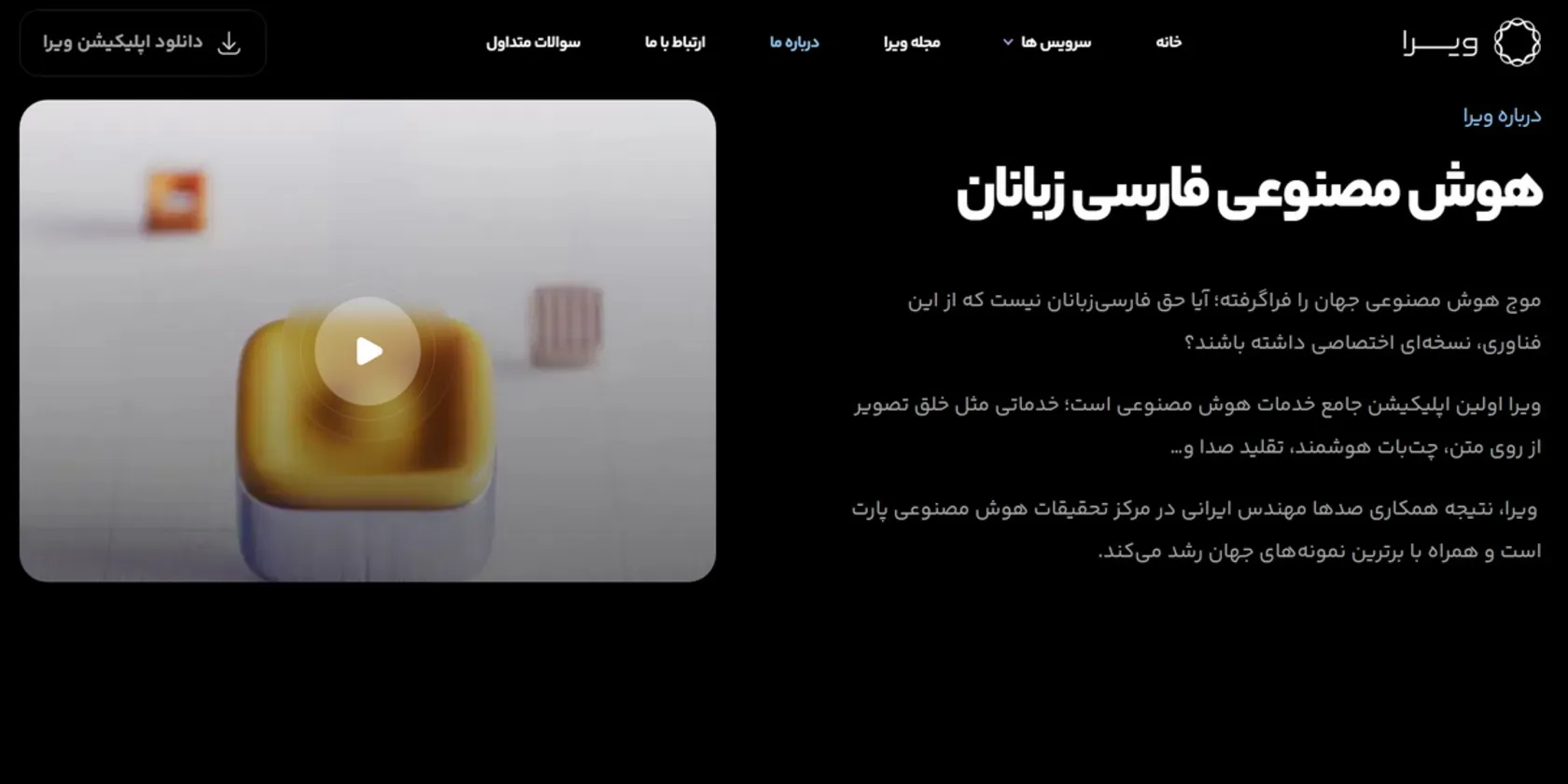 معرفی بهترین سرویس‌های هوش مصنوعی ایرانی