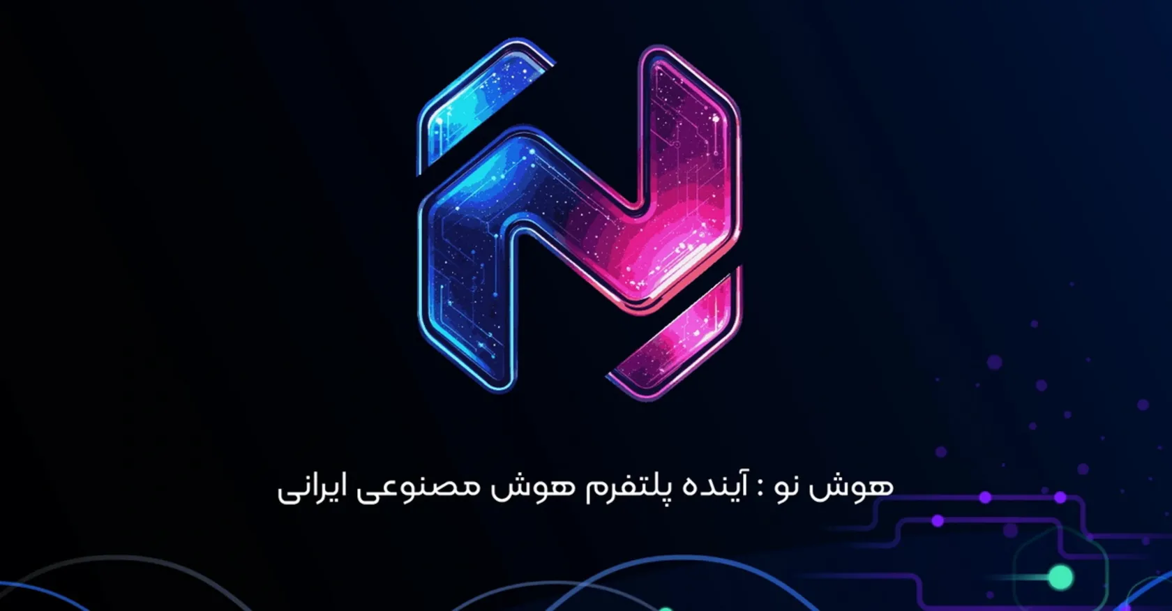 معرفی بهترین سرویس‌های هوش مصنوعی ایرانی