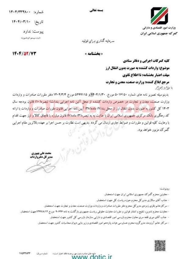 آیین نامه اجرایی واردات کشنده ابلاغ شد +فایل 2 آیین نامه اجرایی واردات کشنده ابلاغ شد