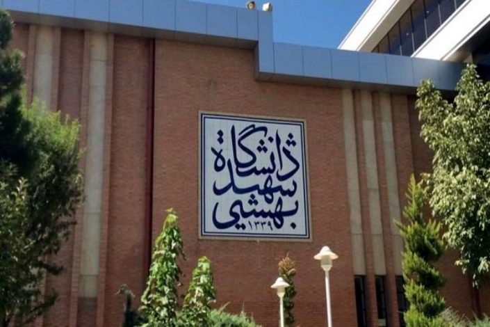 ارتقای دانشگاه شهید بهشتی در رده بندی کیواس 2026 1 ارتقای دانشگاه شهید بهشتی در رده بندی کیواس 2026