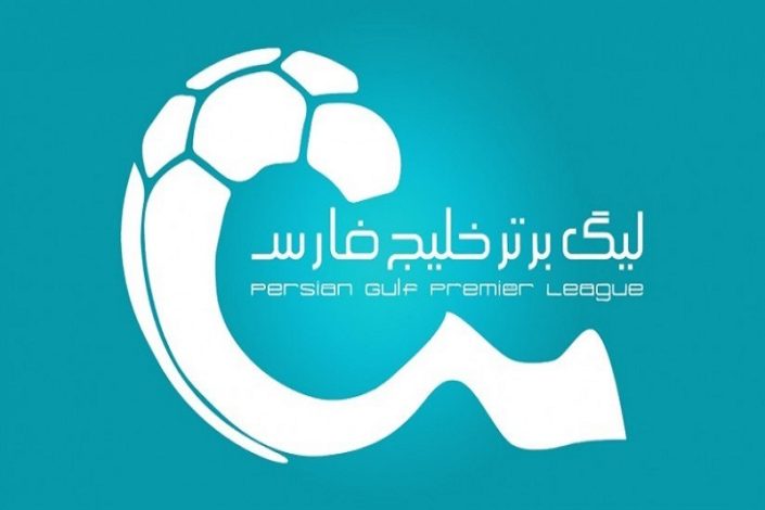 برگزاری لیگ برتر در هاله ای از ابهام 1 برگزاری لیگ برتر در هاله ای از ابهام
