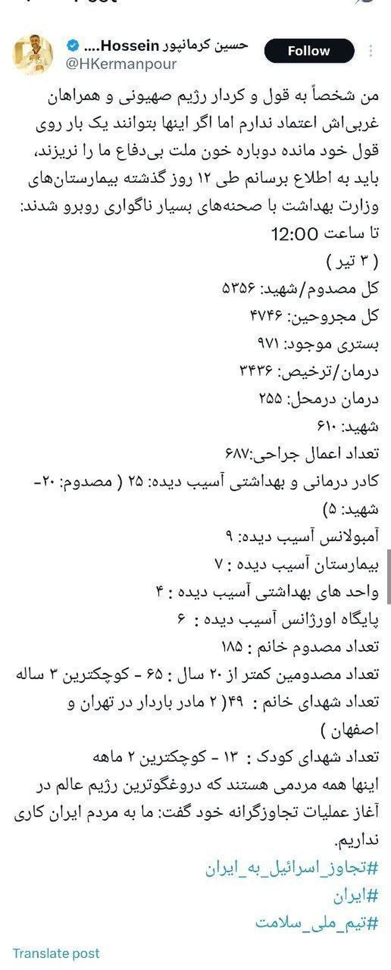 آمار دقیق شهدای حمله اسرائیل به ایران +عکس 2 آمار دقیق شهدای حمله اسرائیل به ایران