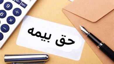 تمدید مهلت ارسال لیست و پرداخت حق بیمه