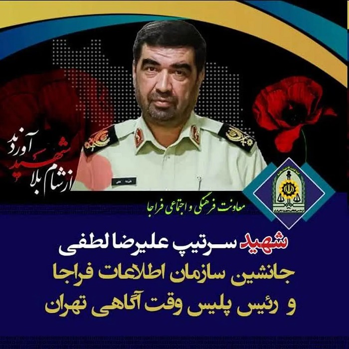 شهادت جانشین سازمان اطلاعات فراجا در حمله اسرائیل