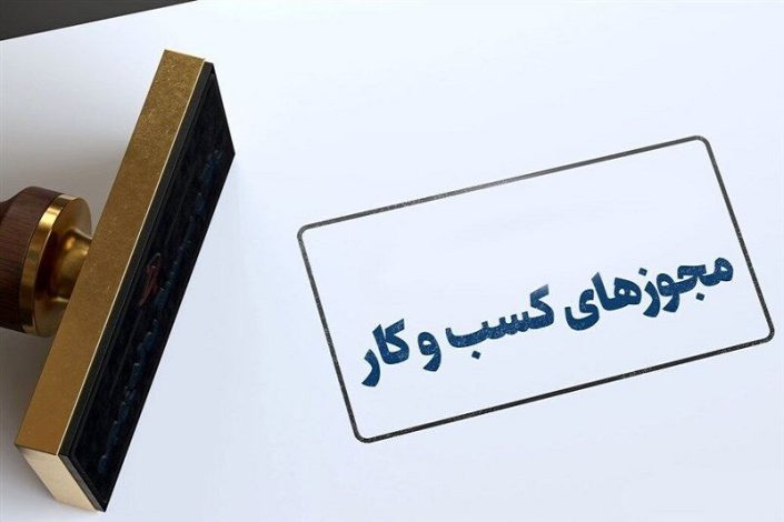 حذف شرط سنی دریافت پروانه کسب: حالا نوجوانان هم میتوانند مجوز کسب بگیرند! 1 حذف شرط سنی دریافت پروانه کسب
