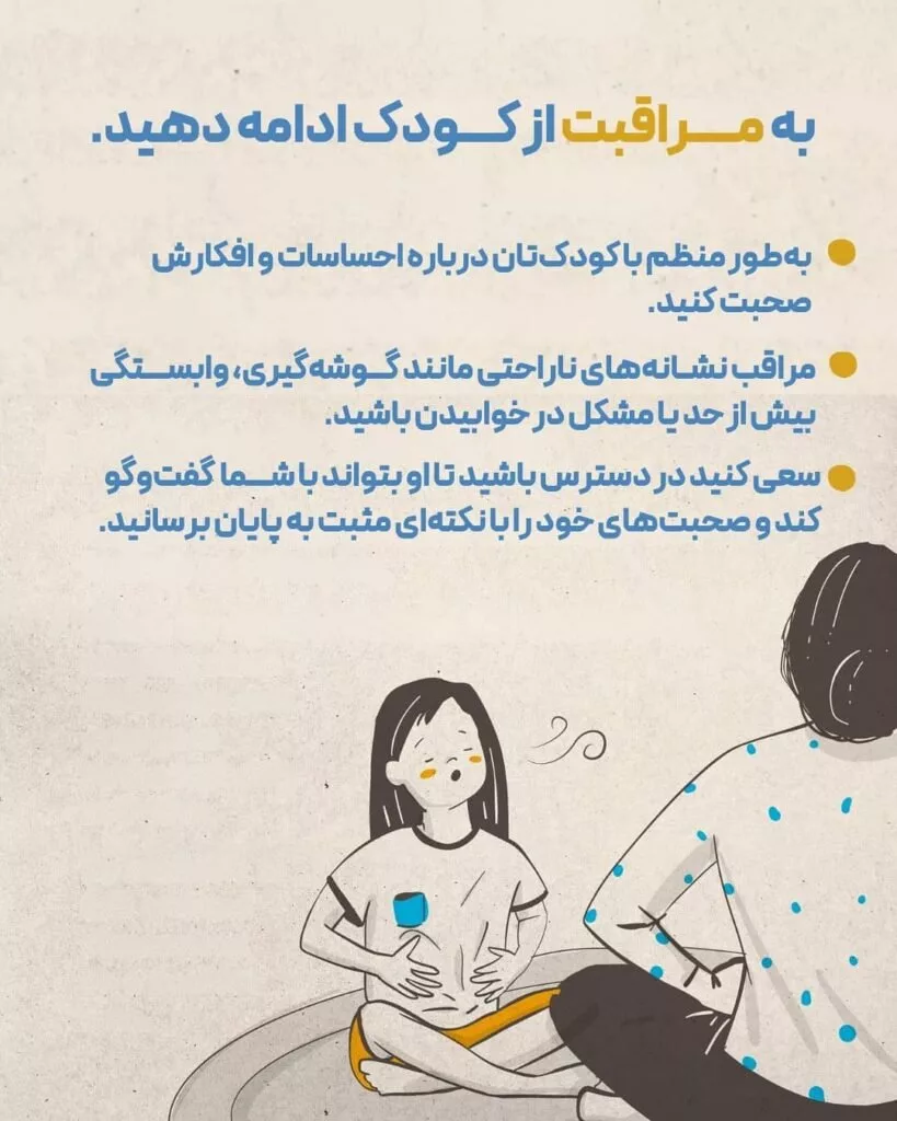 راهنمای رسمی یونیسف برای حمایت از کودکان در شرایط جنگ و بحران 6 راهنمای رسمی یونیسف برای حمایت از کودکان در شرایط جنگ و بحران