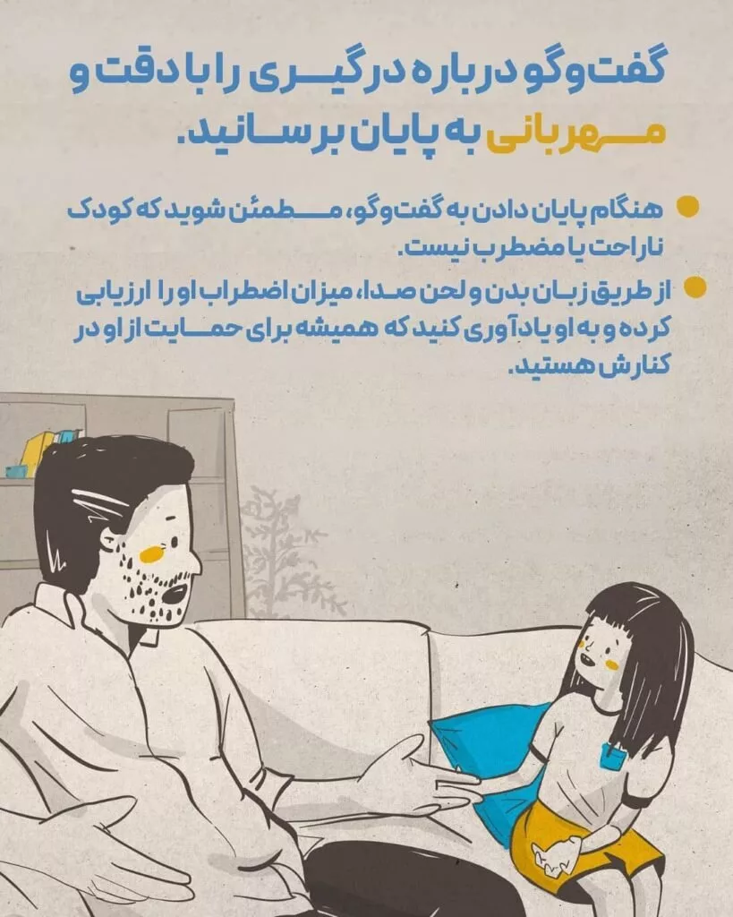 راهنمای رسمی یونیسف برای حمایت از کودکان در شرایط جنگ و بحران 7 راهنمای رسمی یونیسف برای حمایت از کودکان در شرایط جنگ و بحران