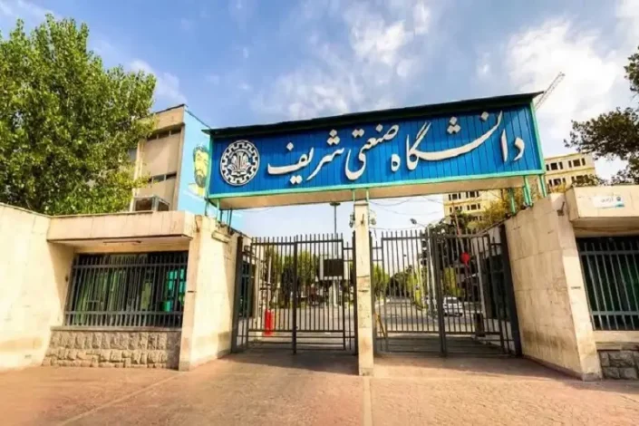 ساعت برگزاری امتحانات دانشگاه شریف