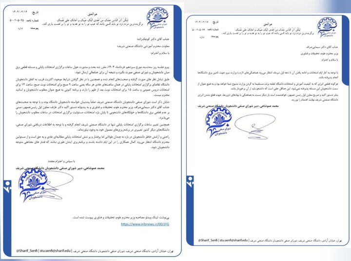 ساعت برگزاری امتحانات دانشگاه شریف به روال قبل بازگشت 2 ساعت برگزاری امتحانات دانشگاه شریف
