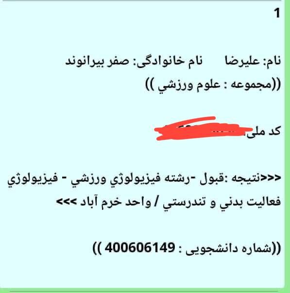 علیرضا بیرانوند سند دانشجو بودنش را رو کرد +عکس 2 علیرضا بیرانوند سند دانشجو بودنش را رو کرد