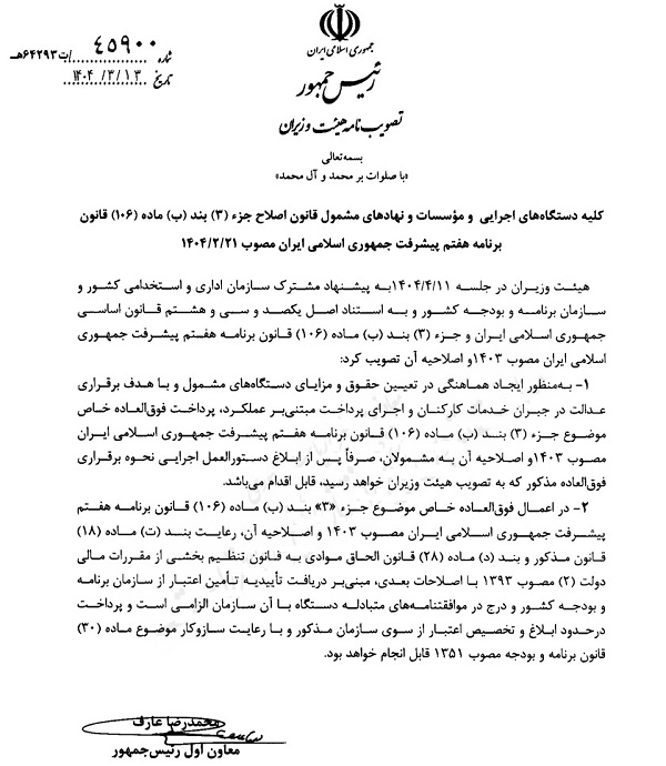 شرط جدید پرداخت فوق العاده خاص به کارمندان 2 شرط جدید پرداخت فوق العاده خاص به کارمندان