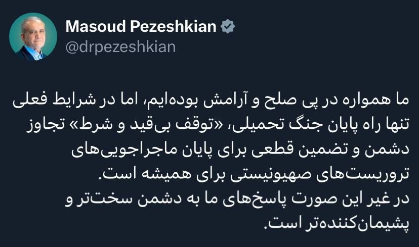 شرایط پایان جنگ ایران و اسرائیل از زبان رئیس جمهور 2 شرایط پایان جنگ ایران و اسرائیل از زبان رئیس جمهور