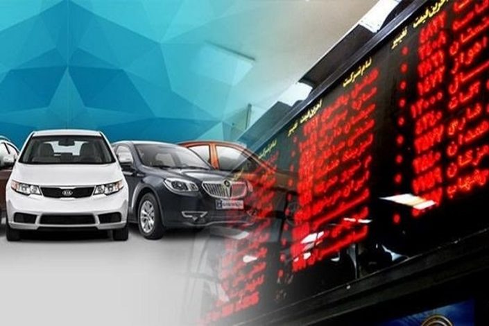 مخالفت شورای رقابت با عرضه خودرو در بورس کالا: غیرقانونی است! 1 مخالفت شورای رقابت با عرضه خودرو در بورس کالا