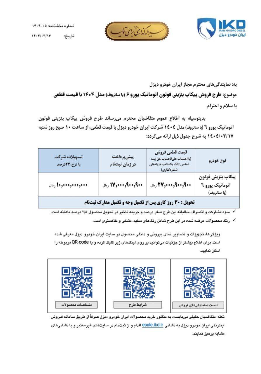 شرایط فروش پیکاپ فوتون خرداد 1404 اعلام شد 2 شرایط فروش پیکاپ فوتون خرداد 1404