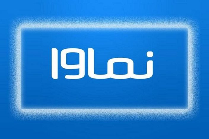رفع فیلتر نماوا بعد از دو هفته، البته بدون سووشون! 1 رفع فیلتر نماوا