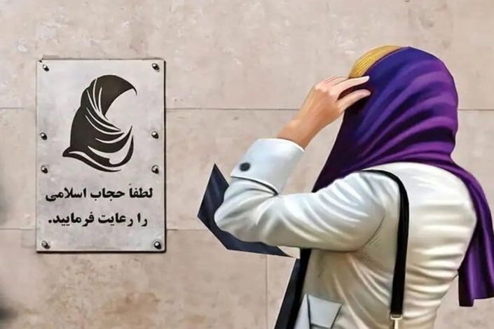 نگران پیامک های جدید حجاب نباشید: توقیف یا جریمه اعمال نمیشود 1 نگران پیامک های جدید حجاب نباشید