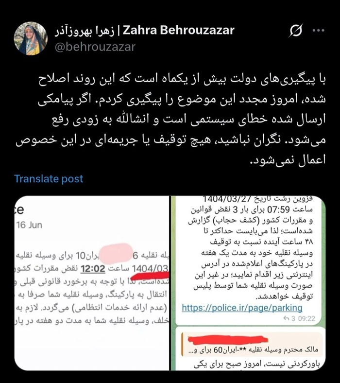 نگران پیامک های جدید حجاب نباشید: توقیف یا جریمه اعمال نمیشود 2 نگران پیامک های جدید حجاب نباشید