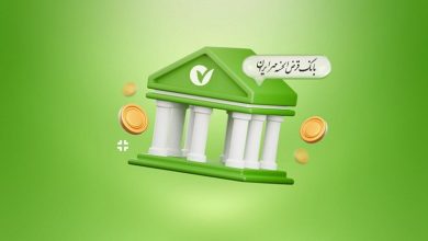 وام 400 میلیون تومانی بانک مهر ایران