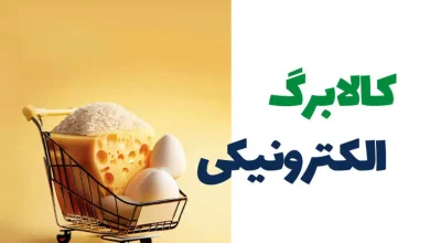 پرداخت کالابرگ بازنشستگان در خرداد 1404