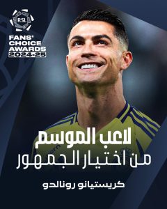 رونالدو