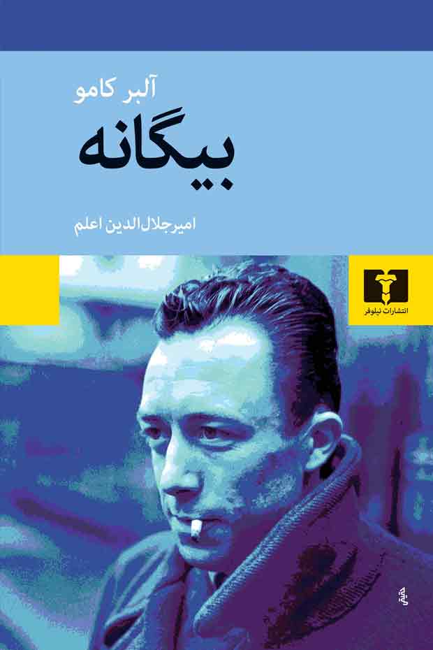 رمان بیگانه (The Stranger) از بهترین کتاب های آلبر کامو 