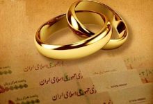 منتظر افزایش سقف وام ازدواج نباشید؛ افزایش بودجه برای تخلیه صف وام است! 43 منتظر افزایش سقف وام ازدواج نباشید