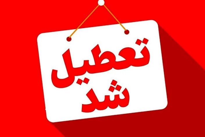 ادارات این استان به دلیل گرما زودتر تعطیل می‌شوند
